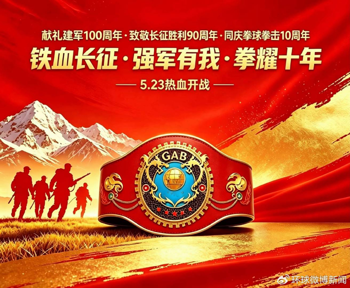 皇冠体育app下载-湘超之后又一体育盛宴！中国自主原创品牌《拳球拳击》 GAB 联赛重磅|B联赛|长沙|赛事|哲思|职业拳击_新浪体育_新浪新闻